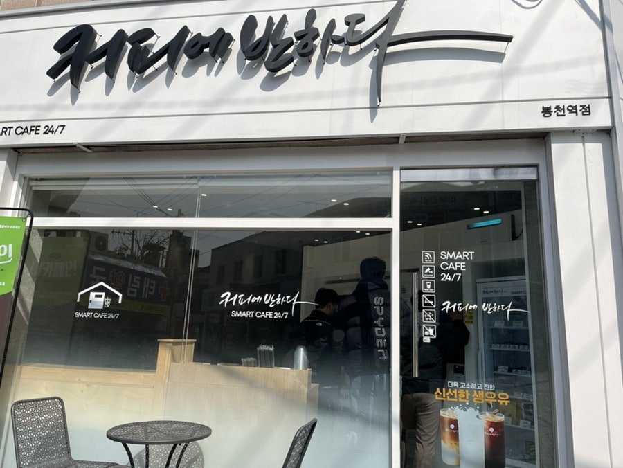 커피에반하다봉천역점 이미지