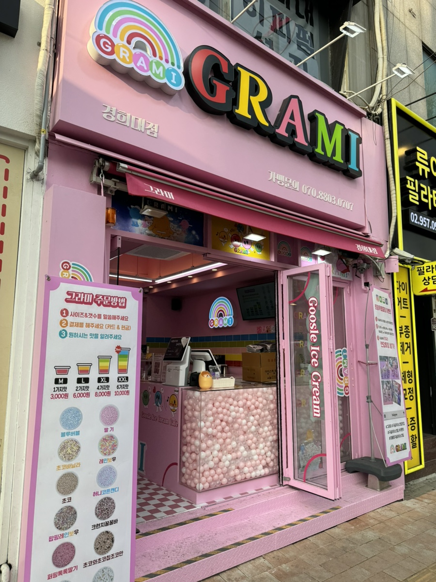 그라미경희대점 이미지