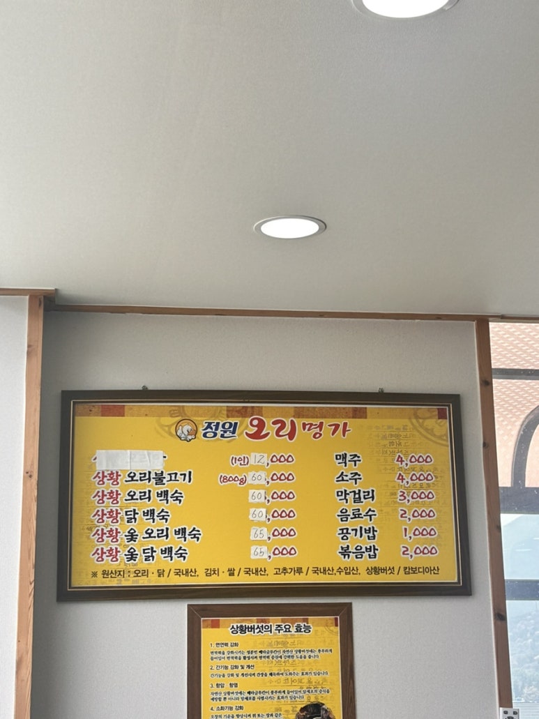 정원오리명가 이미지