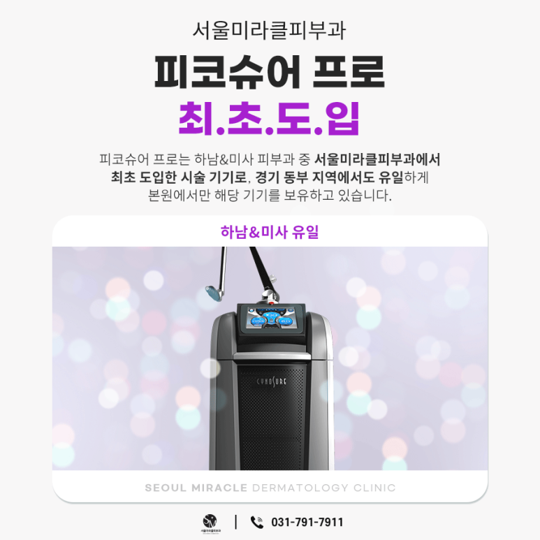 서울새로운피부과 이미지
