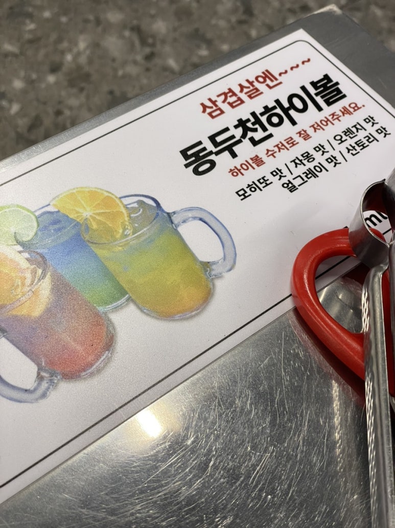 동두천솥뚜껑삼겹살이수점 이미지