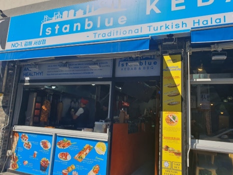 이스탄블루케밥 이미지