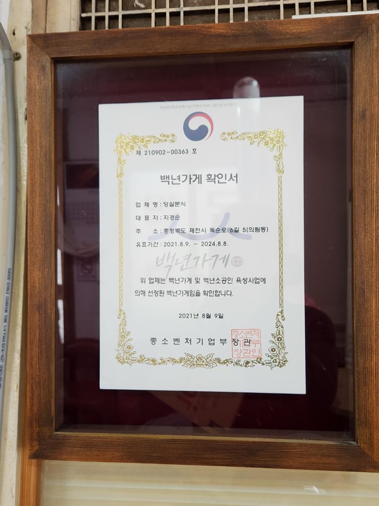 거두분식 이미지