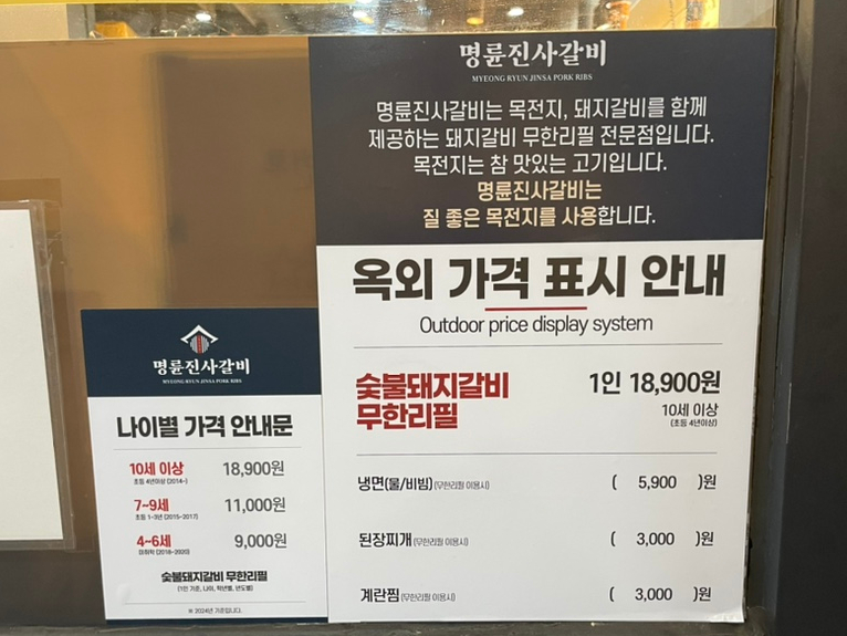 명륜진사갈비기지시점 이미지