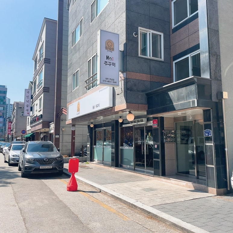 천하제일넘버원쭈꾸미 이미지