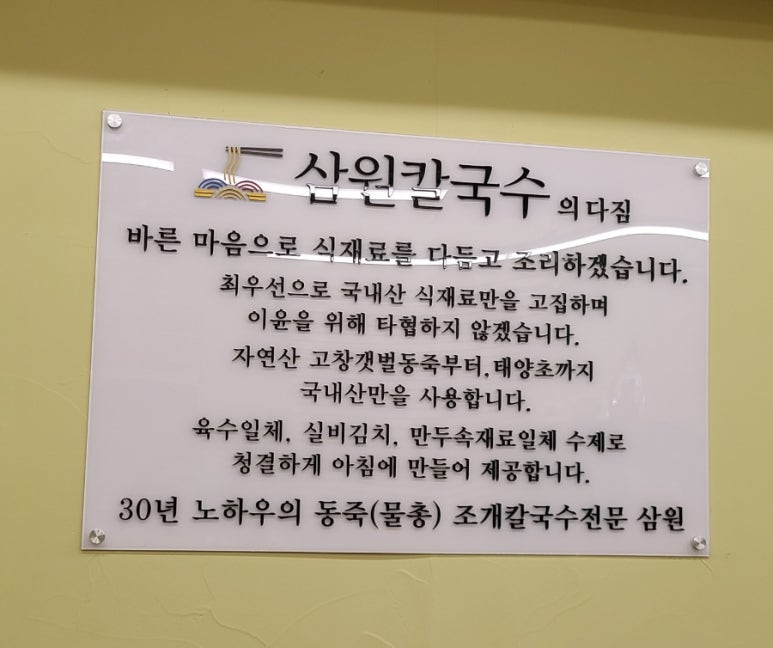 삼원칼국수충무점 이미지