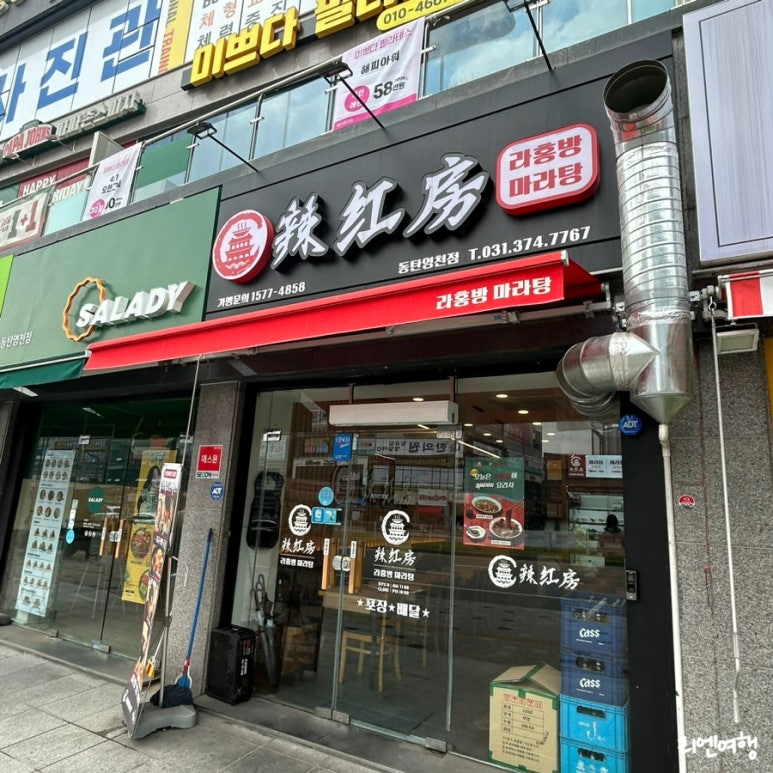 라홍방마라탕 동탄영천점 이미지