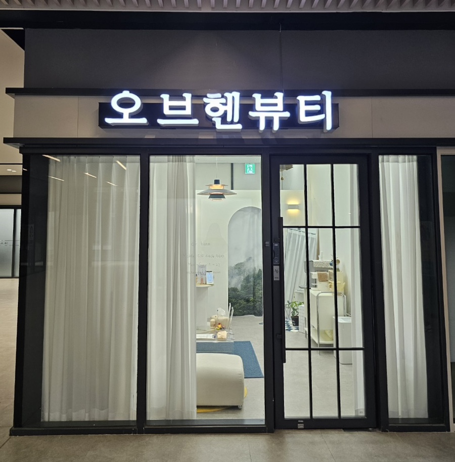 오브헨뷰티 이미지