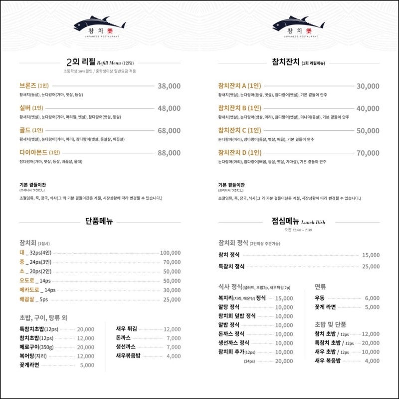 참치락 이미지