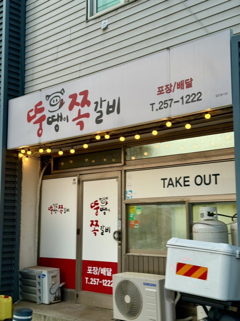 뚱땡이쪽갈비 이미지