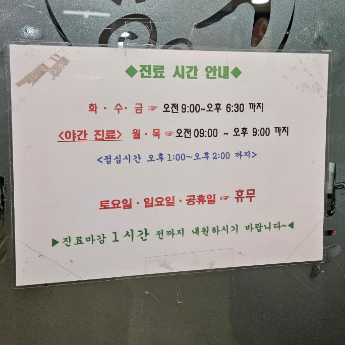 화타손한의원 이미지