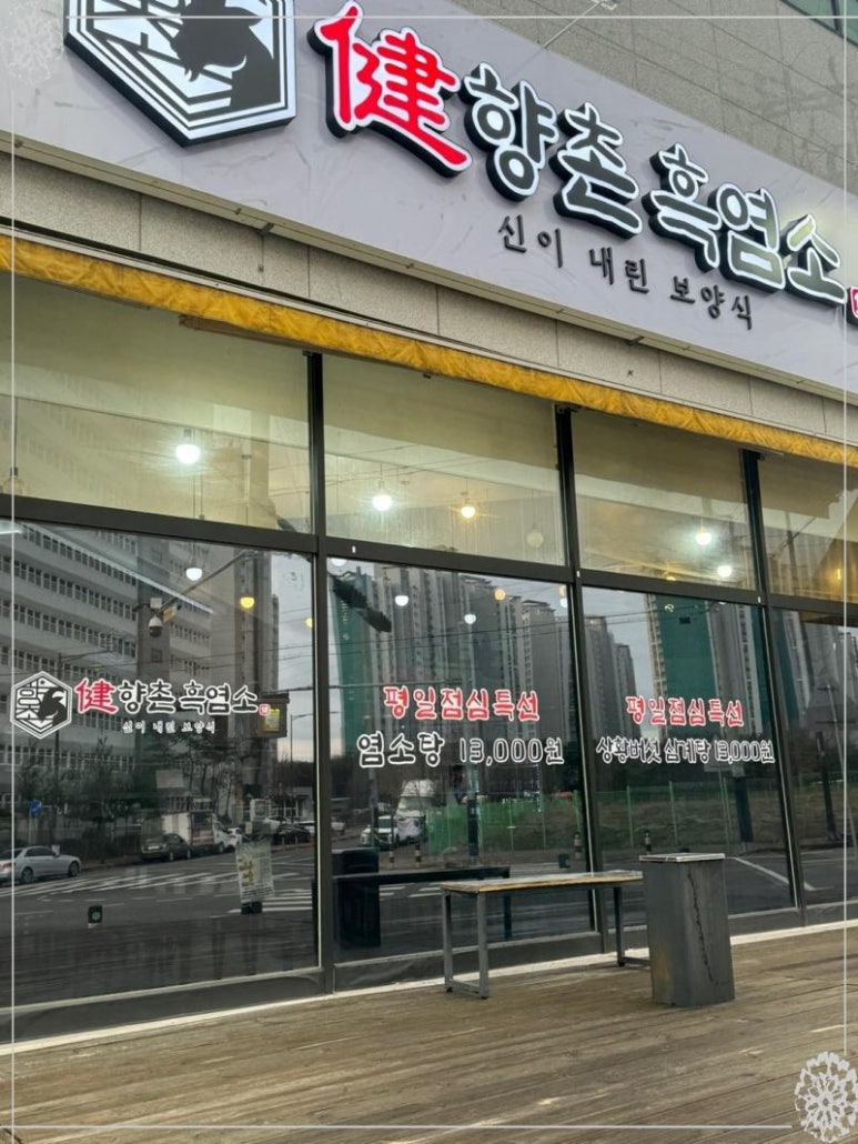 향촌흑염소 이미지