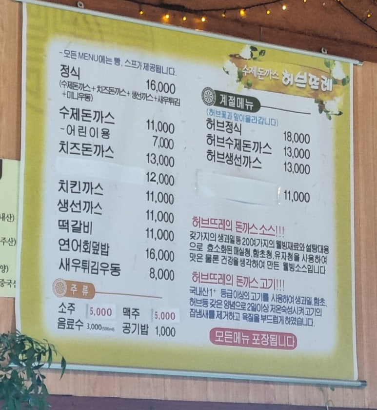 수제돈까스허브뜨레 이미지