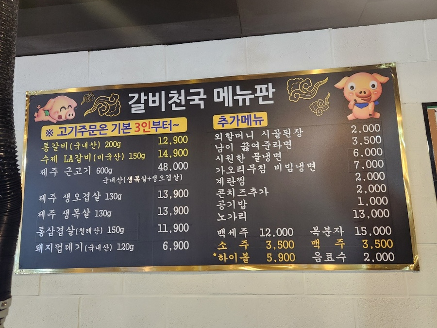 갈비천국장평 이미지