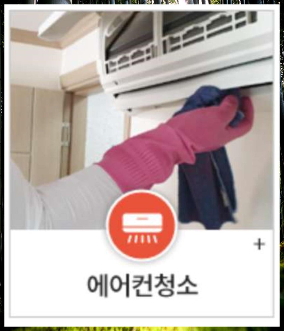 강남사무실청소 오렌지크린 이미지