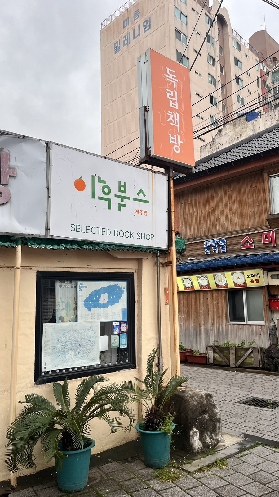 똘똘이상회 이미지