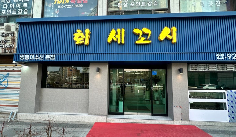 쌍둥이수산 이미지
