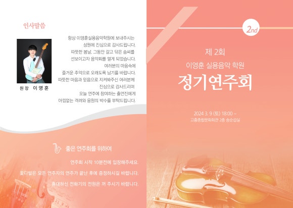 이영훈실용음악학원 이미지