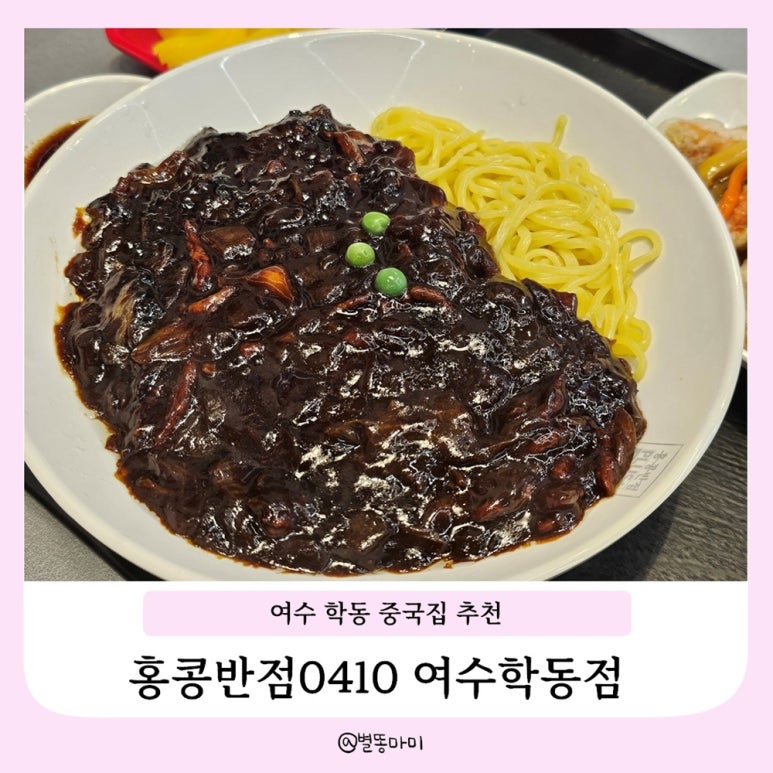 홍콩반점0410여수 이미지