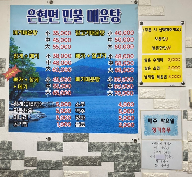 은현면민물매운탕 이미지