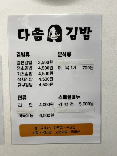 다솜김밥 이미지
