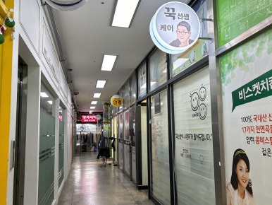 꾹선생케어 이미지