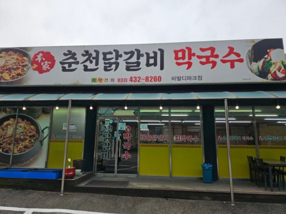 홍천막국수 이미지