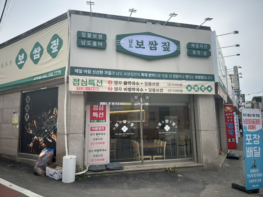 남도보쌈짚오치점 이미지