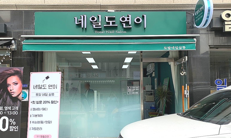 네일도연이 이미지