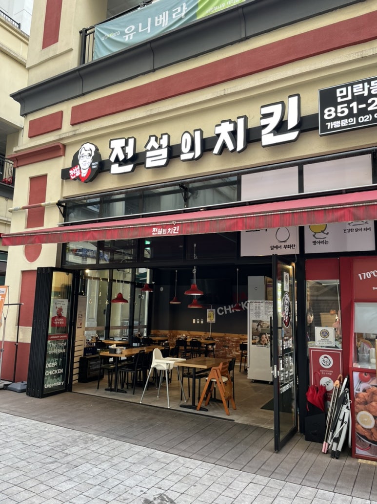 전설의치킨민락동점 이미지