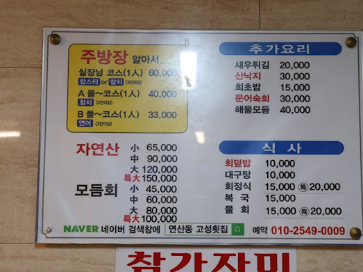고성횟집 이미지