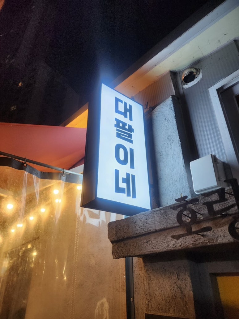 천호곱창 이미지