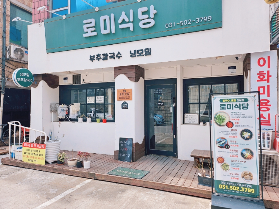 로미식당 이미지
