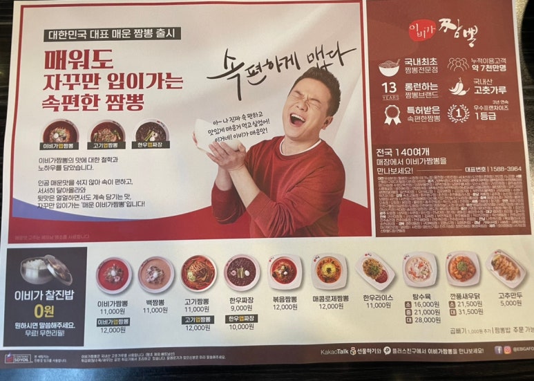 이비가짬뽕석대점 이미지