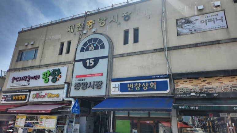 제천호떡튀김 이미지