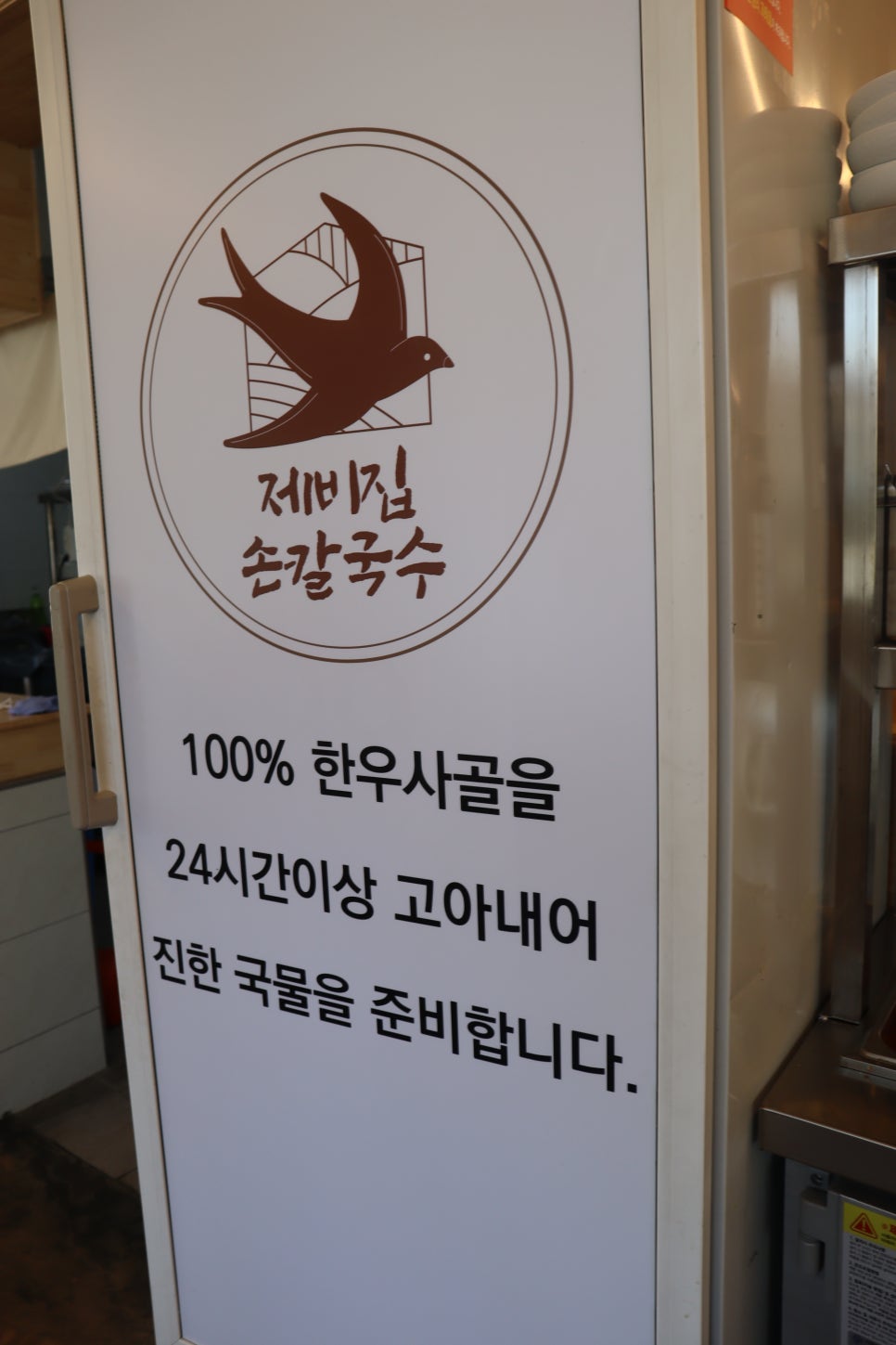 제비집손칼국수 이미지