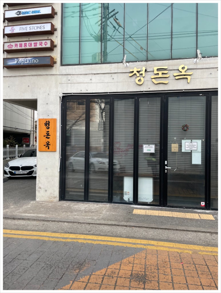 청돈옥 이미지