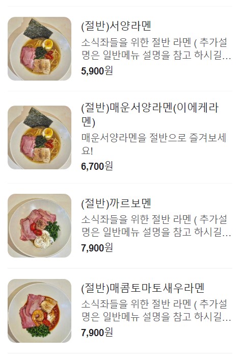 서양라멘 이미지