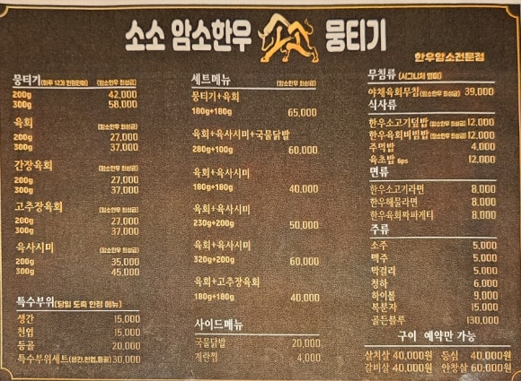 소소암소한우뭉티기 이미지