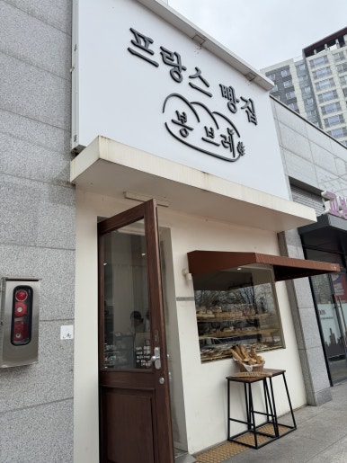 봉브레 베이커리 이미지