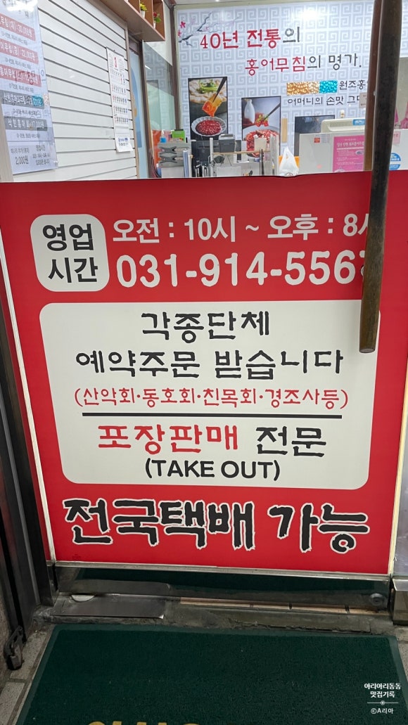 일산탄현 원조홍어무침 이미지