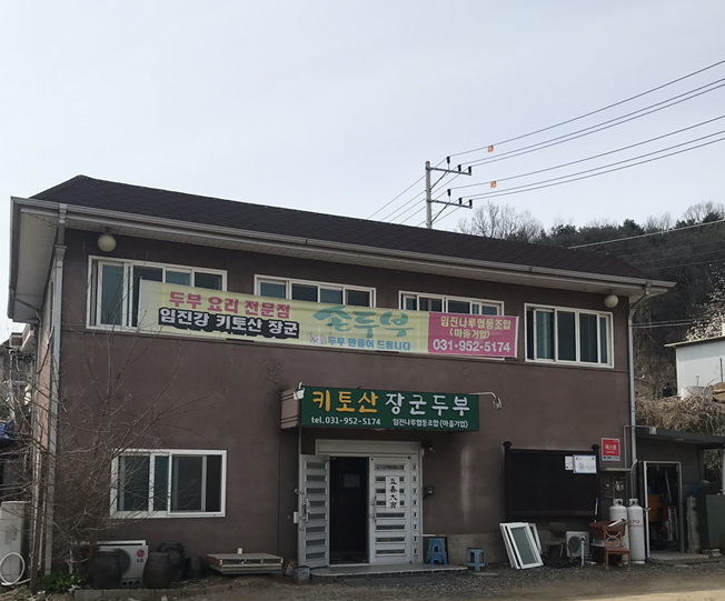 키토산장군두부 이미지