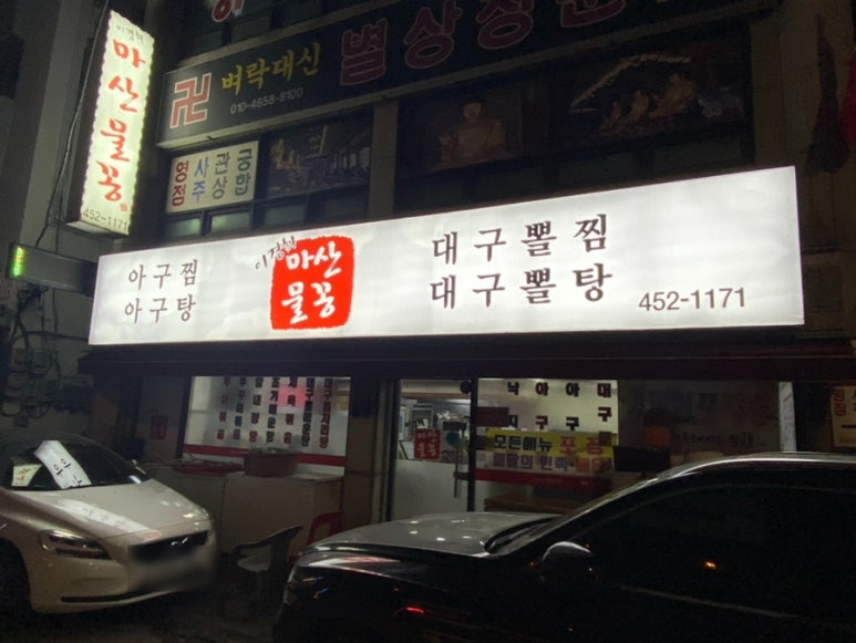 이경희마산물꽁 이미지