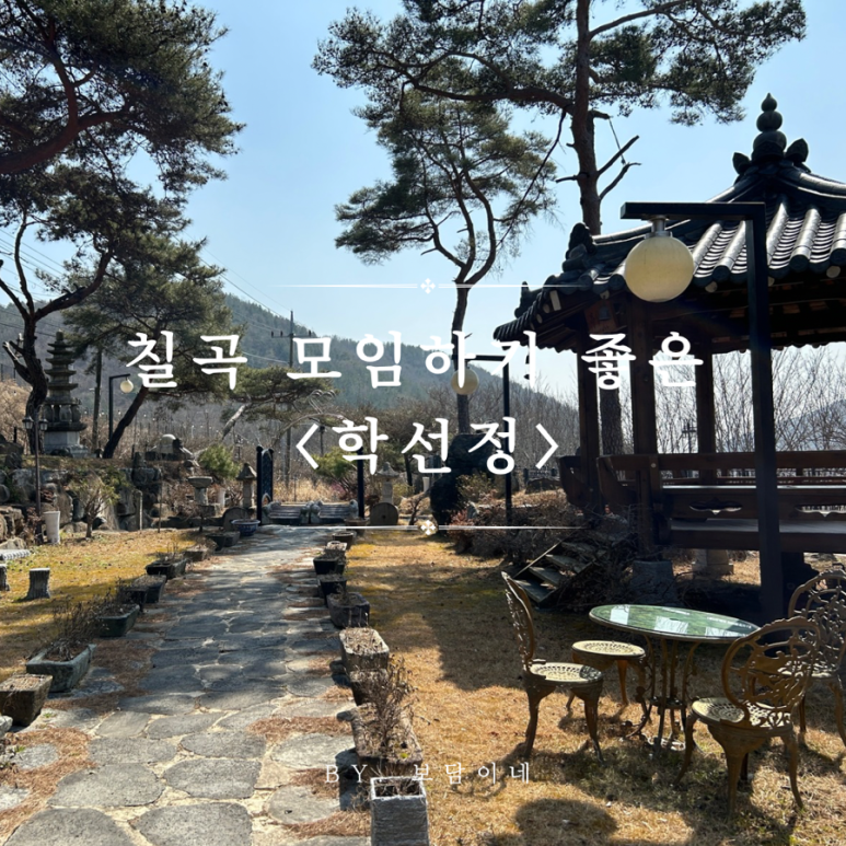 학선정 이미지