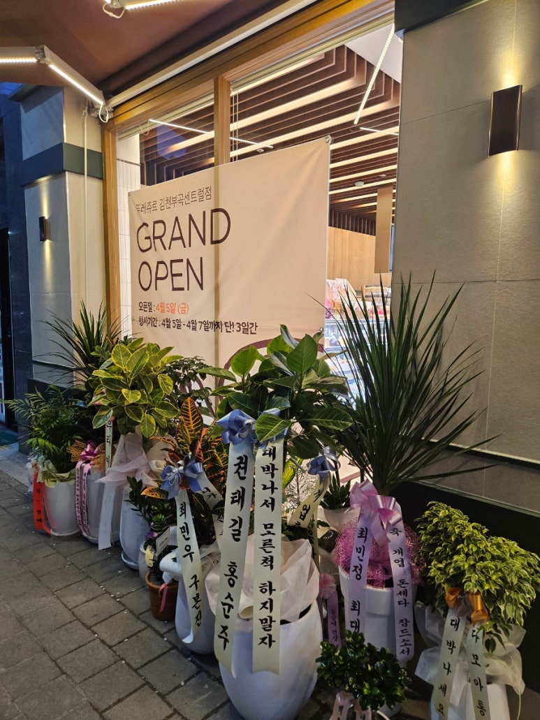 뚜레쥬르김천부곡센트럴점 이미지