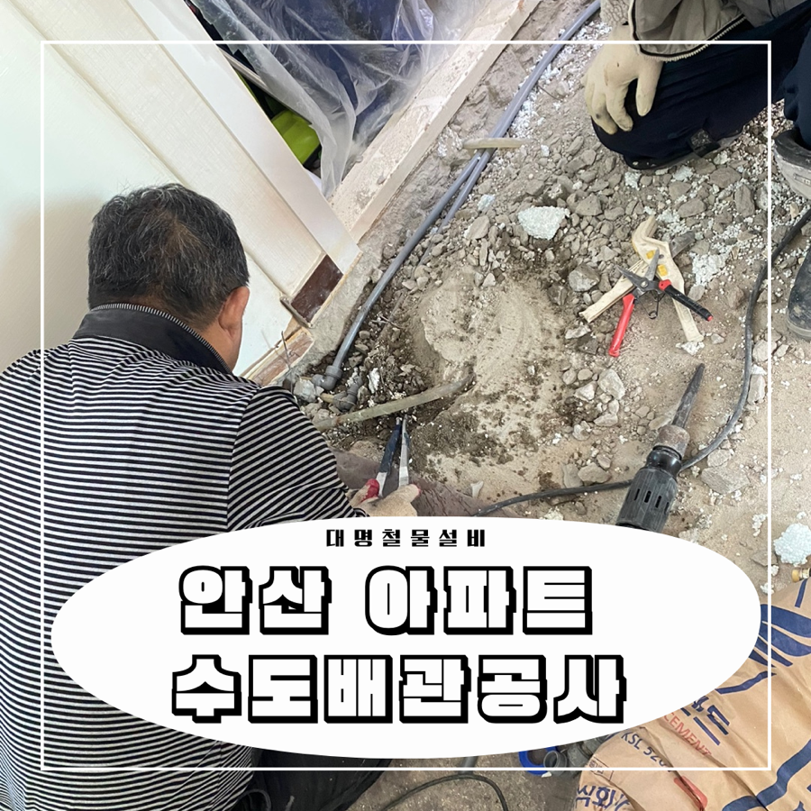 대명철물설비 이미지