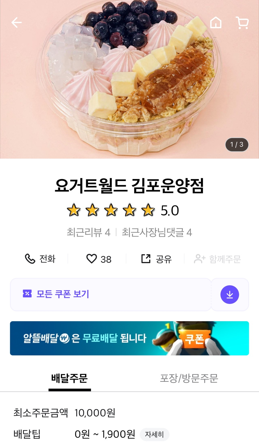 요거트월드김포 이미지