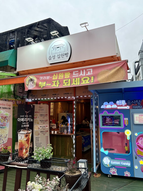 읍성 십원빵 이미지