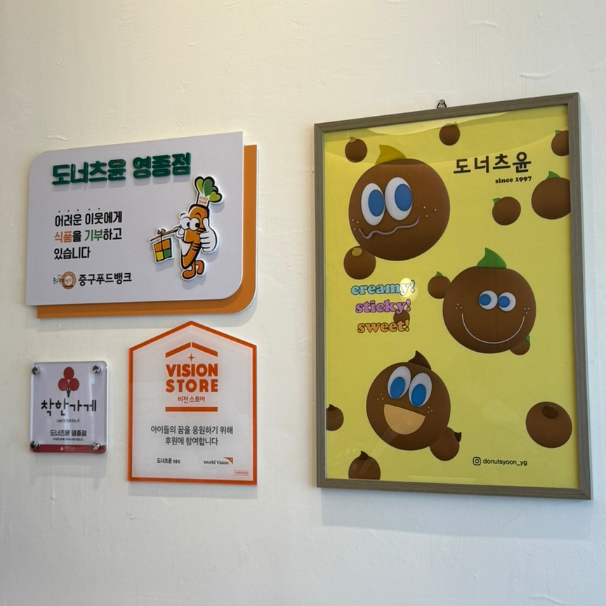 도너츠윤영종점 이미지