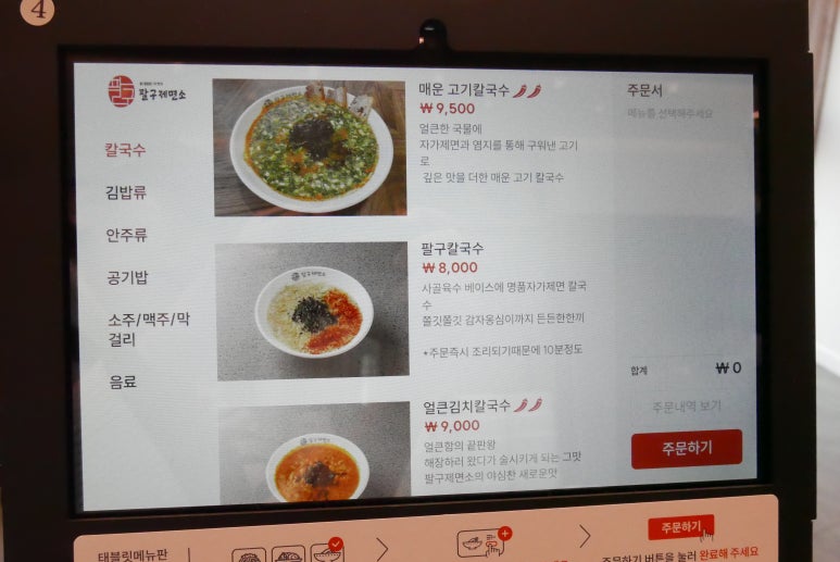팔구제면소 이미지